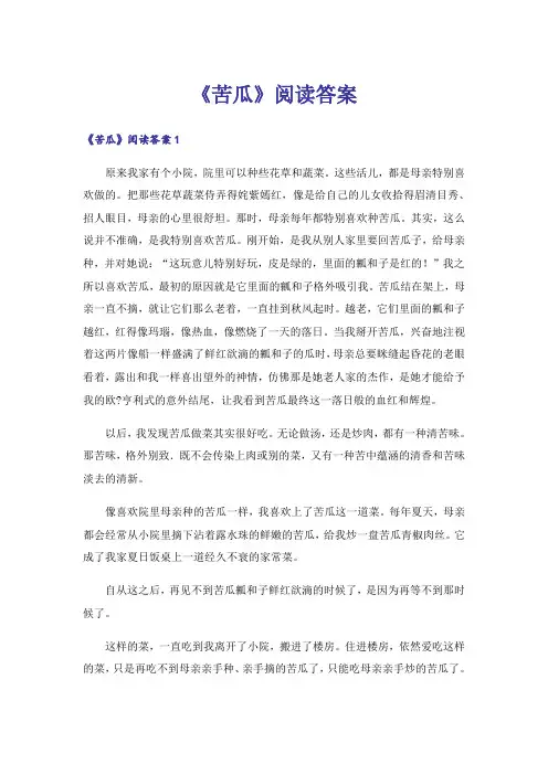 《苦瓜》阅读答案