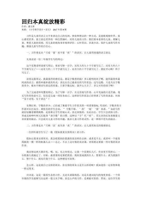 回归本真绽放精彩