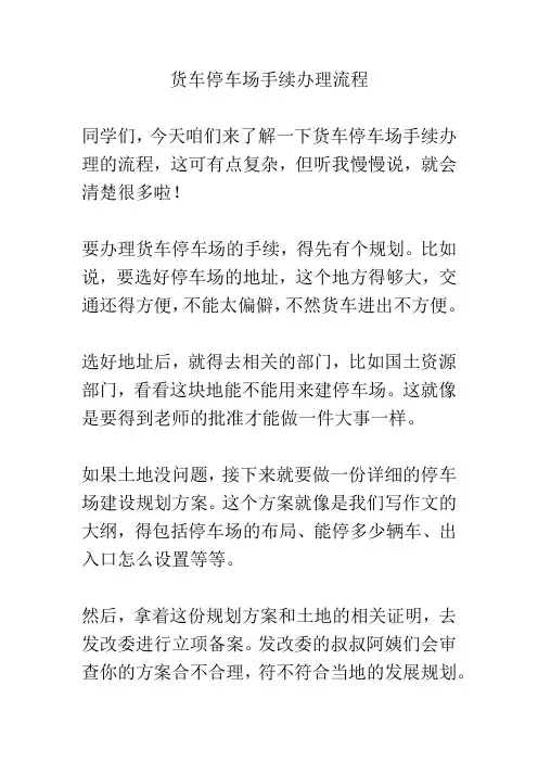 货车停车场手续办理流程