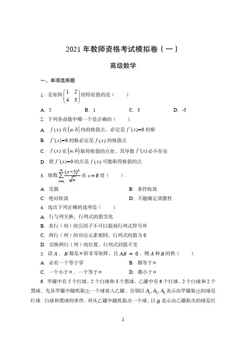 2021年下半年教资-科目三《学科知识与教学能力》高中数学模拟卷(3套)-附答案解析