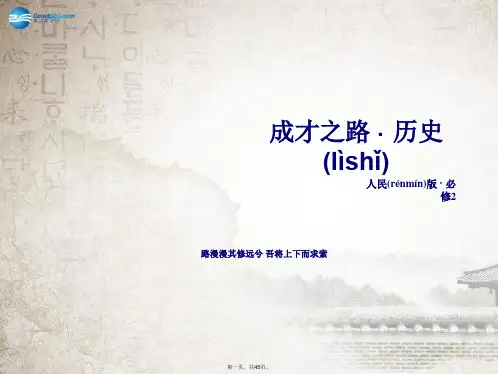 高中历史 专题7 第2课斯大林模式的社会主义建设道路课件 人民版必修2