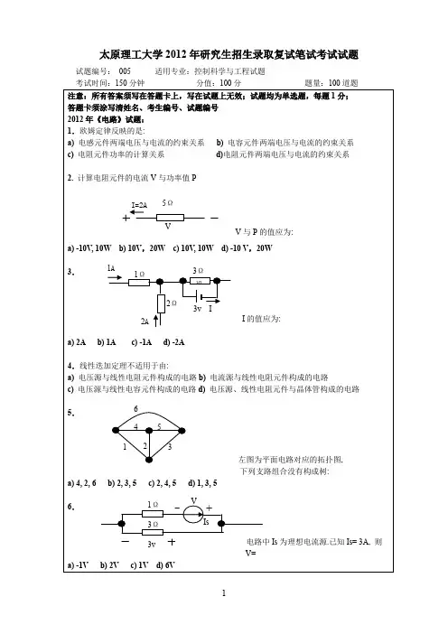 太元理工大学控制工程复试题(2012)