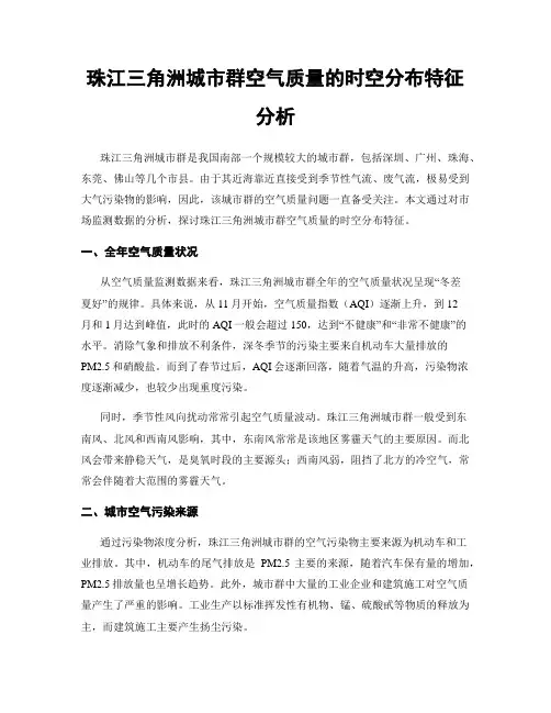 珠江三角洲城市群空气质量的时空分布特征分析