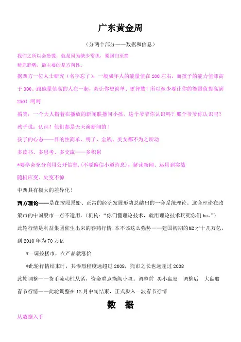 时寒冰近期黄金周演讲笔记