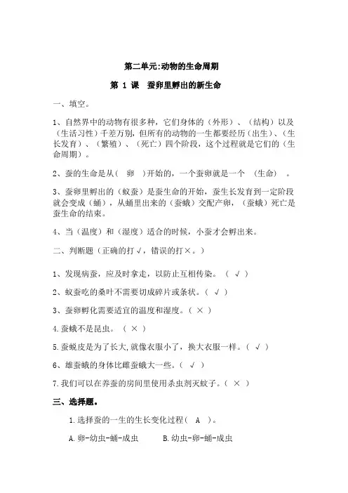 教科版三年级科学下册第二单元资料