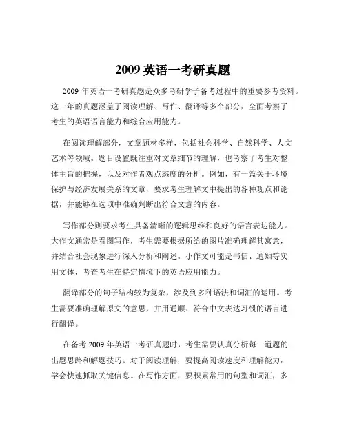 2009英语一考研真题