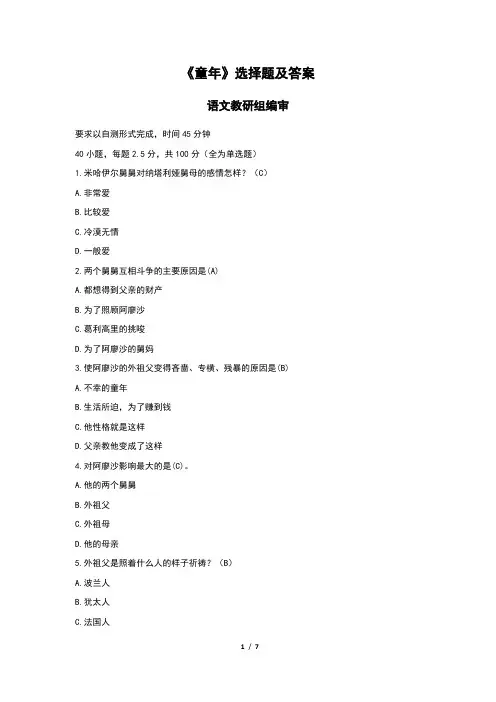 《童年》选择题及答案