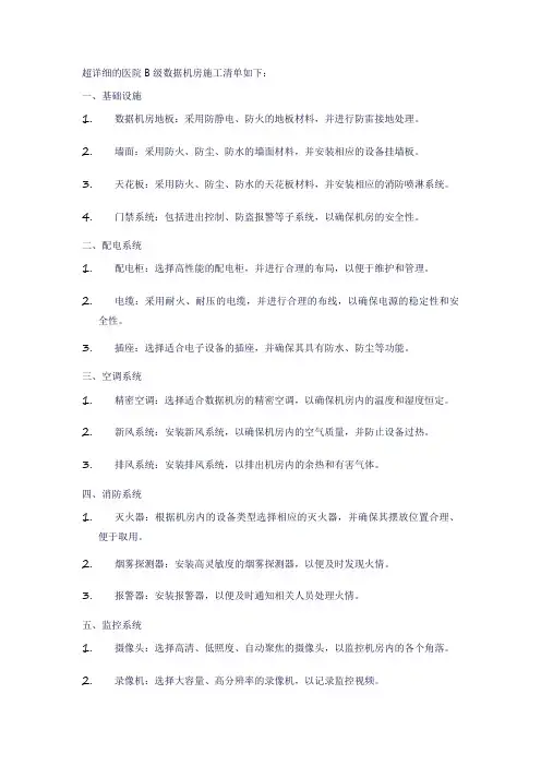 超详细的医院B级数据机房施工清单