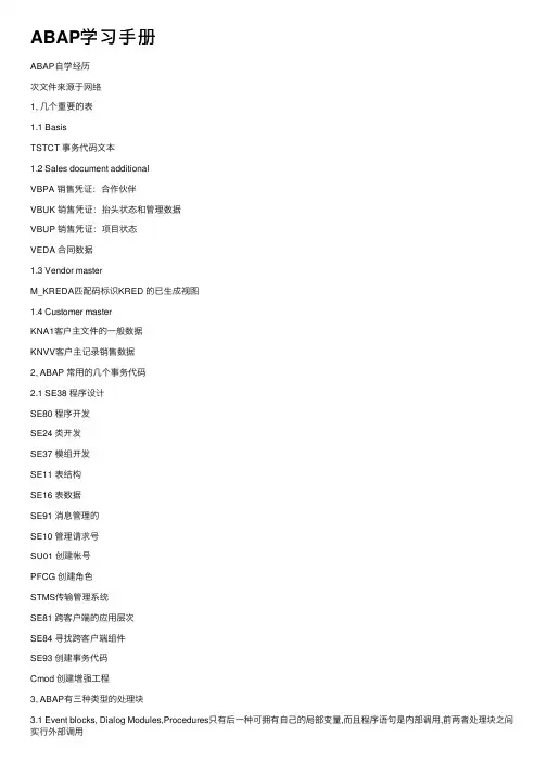 ABAP学习手册