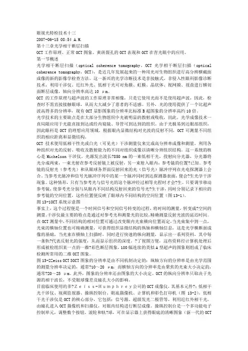 光学相干断层扫描