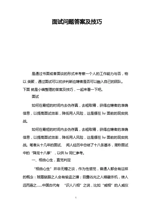 面试问题答案及技巧