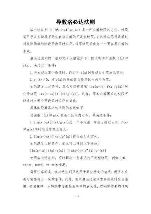 导数洛必达法则