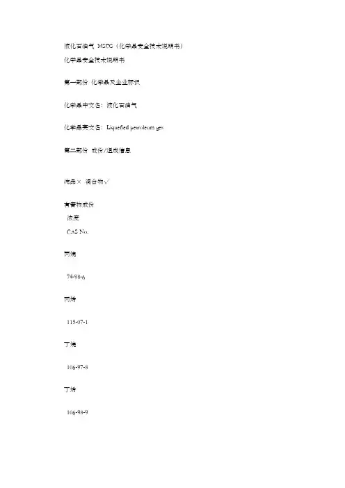 液化石油气_MSDS化学品安全技术说明书