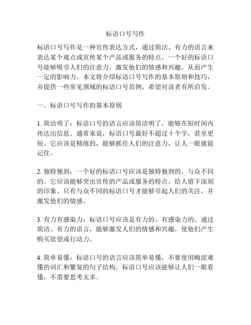 标语口号写作