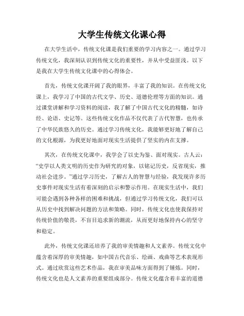 大学生传统文化课心得
