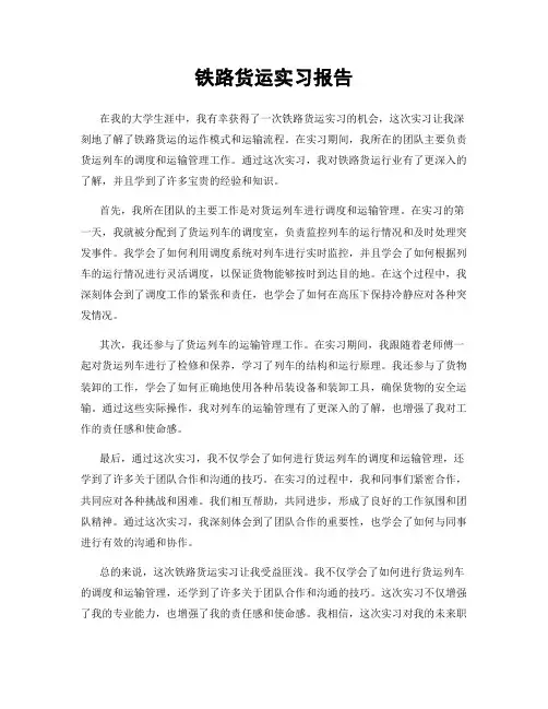 铁路货运实习报告