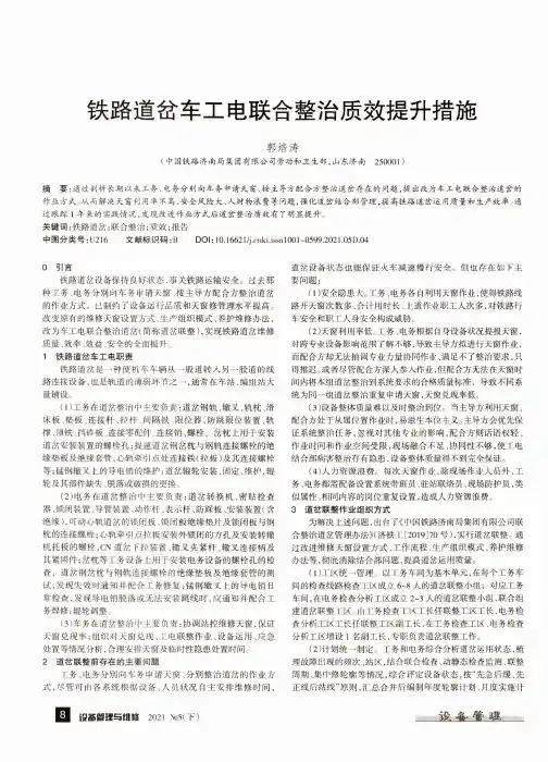 铁路道岔车工电联合整治质效提升措施