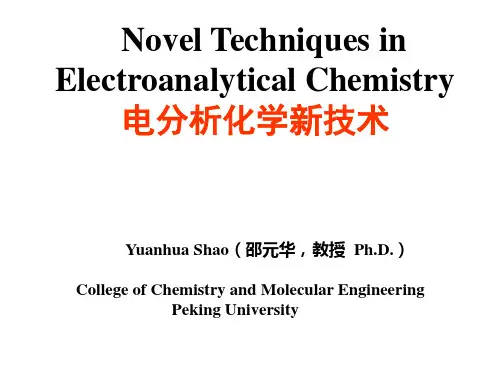 北京大学邵元华教授《电化学研究方法》课件第三部分 1