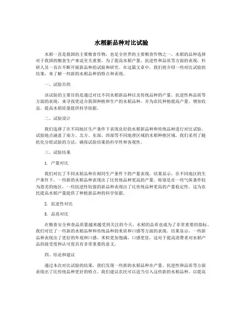 水稻新品种对比试验