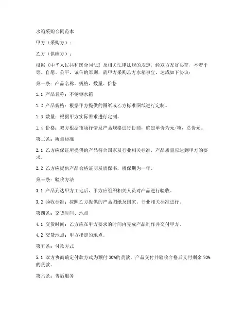 水箱采购合同范本