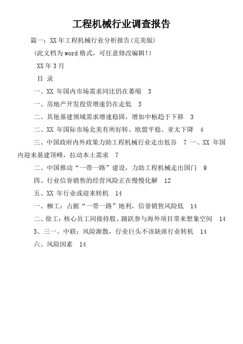工程机械行业调查报告