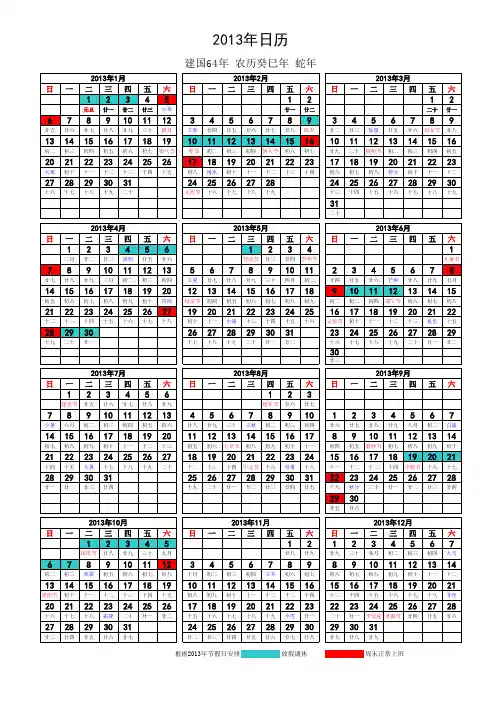 2013年日历【含节假日调休安排】