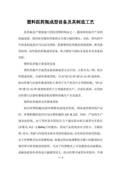 塑料医药瓶成型设备及其制造工艺_1