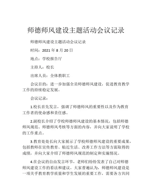 师德师风建设主题活动会议记录