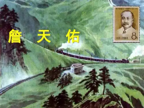 六年级上册语文课件-20《詹天佑》｜苏教版              (共27张PPT)