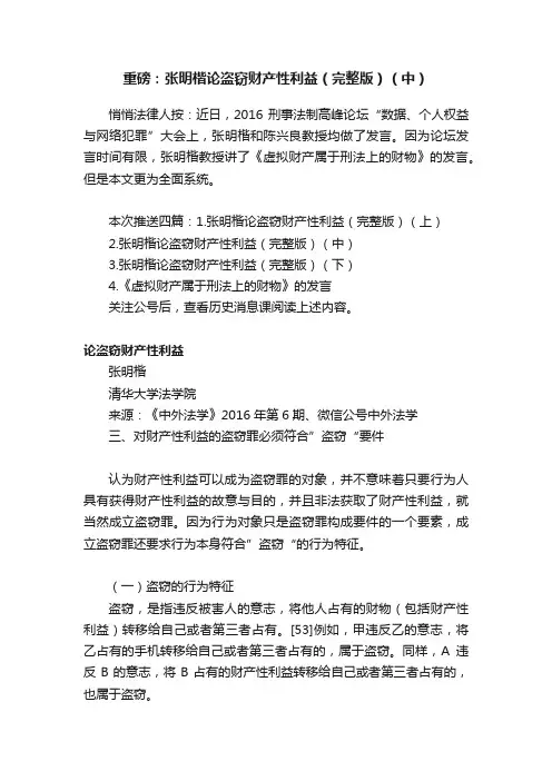重磅：张明楷论盗窃财产性利益（完整版）（中）