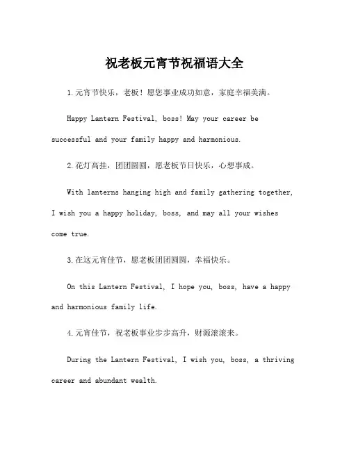 祝老板元宵节祝福语大全