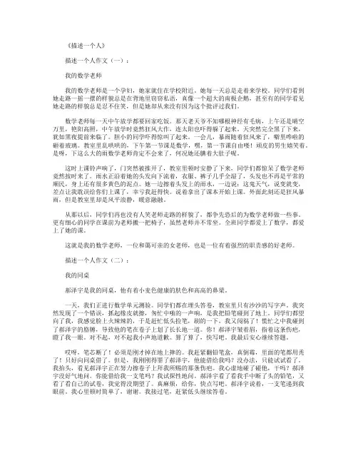 描述一个人12篇_作文