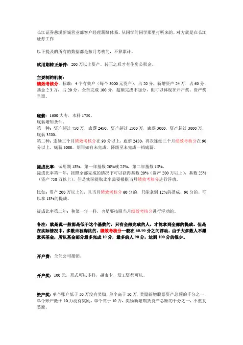 长江证券慈溪新城营业部客户经理薪酬体系