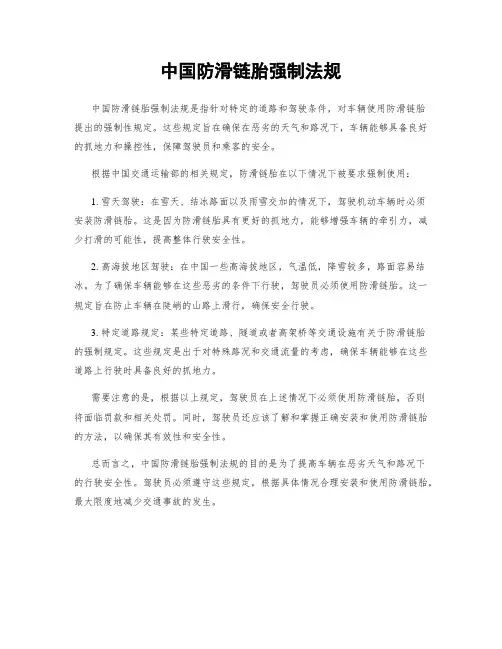 中国防滑链胎强制法规