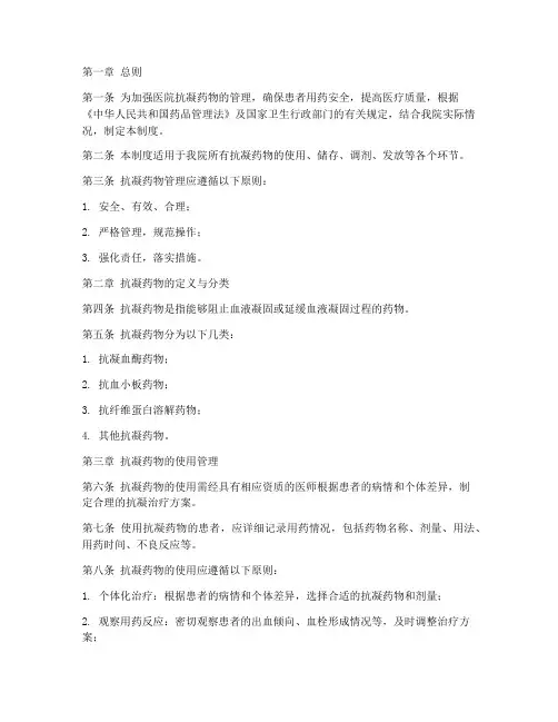 医院抗凝药物管理制度范本