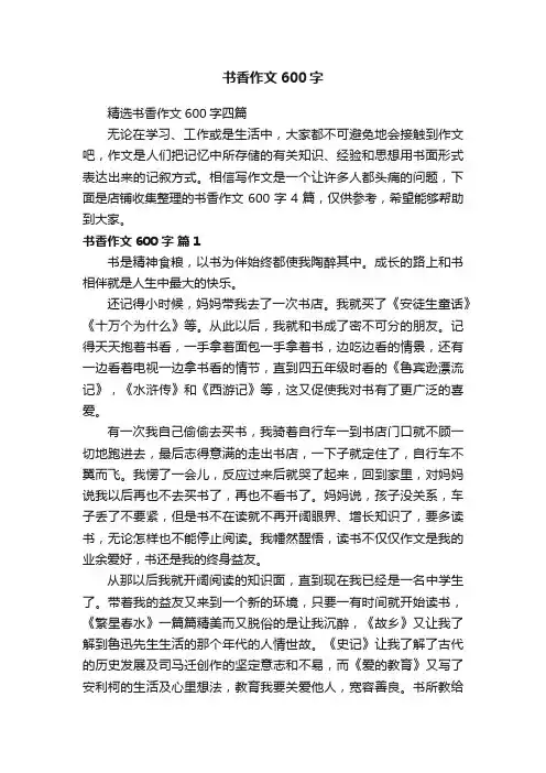 书香作文600字