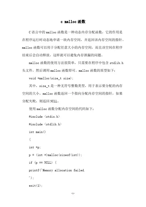 c malloc函数