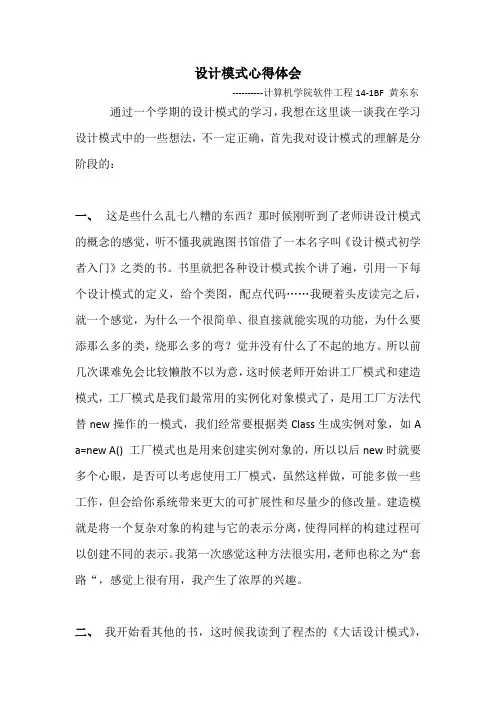 设计模式心得体会