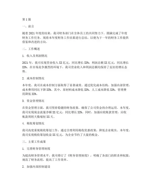 财务年度工作结果总结(3篇)