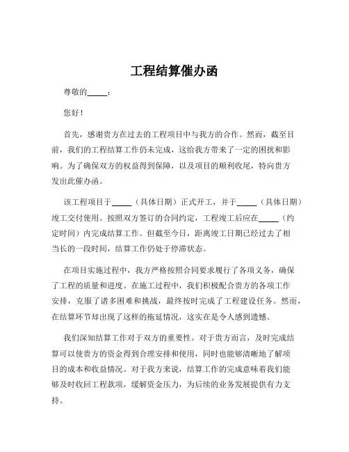 工程结算催办函