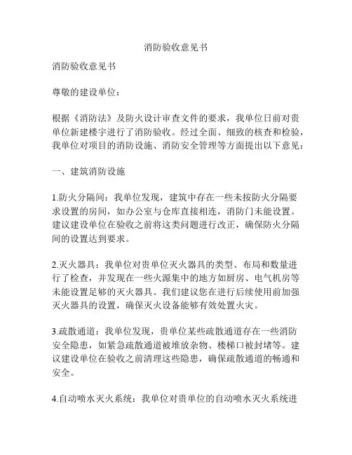 消防验收意见书