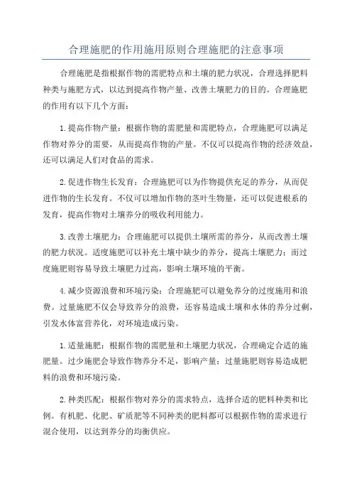 合理施肥的作用施用原则合理施肥的注意事项