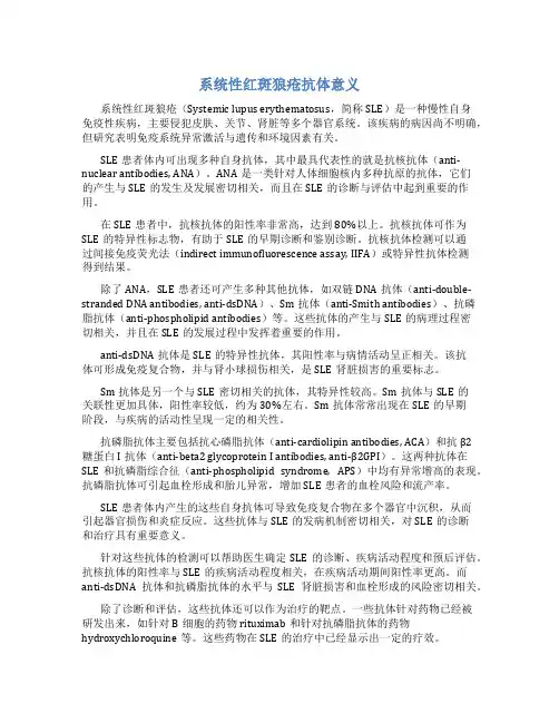 系统性红斑狼疮抗体意义