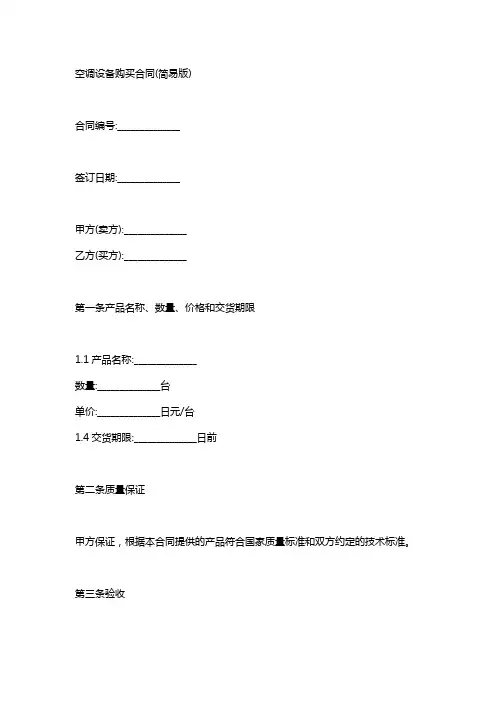 空调采购合同标准版本