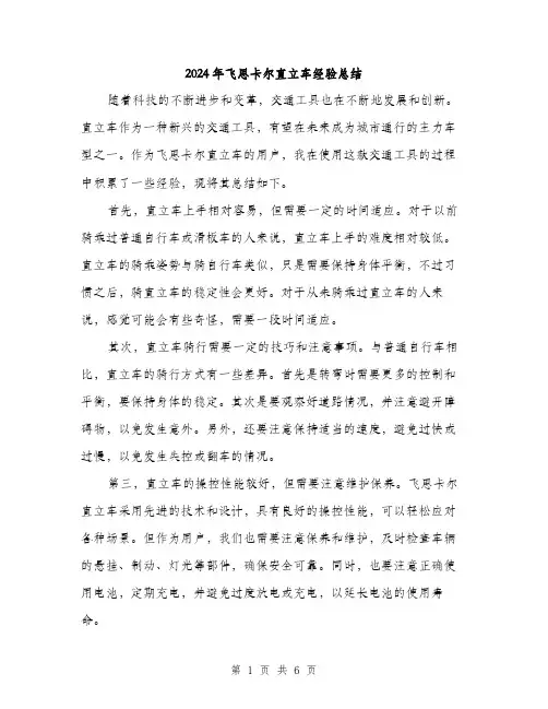 2024年飞思卡尔直立车经验总结(2篇)