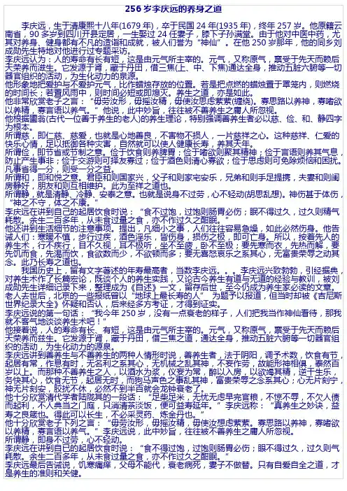 256岁李庆远的养身之道