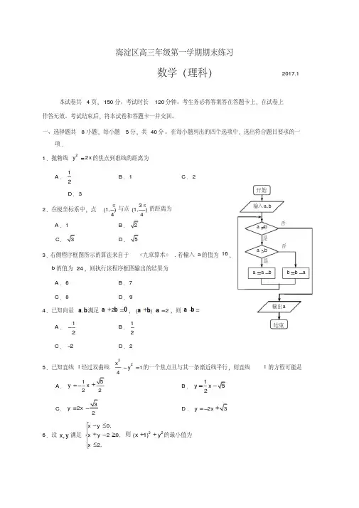 北京市海淀区2017届高三上学期期末考试数学(理)试题