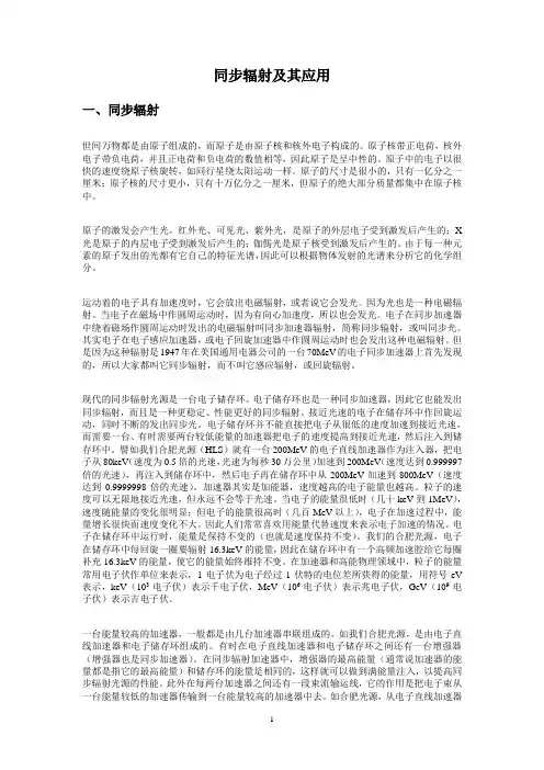 同步辐射科普