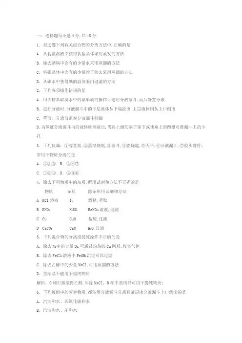 过滤与蒸发蒸馏与萃取练习题