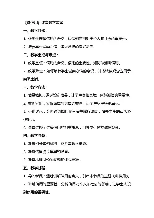 《讲信用》课堂教学教案